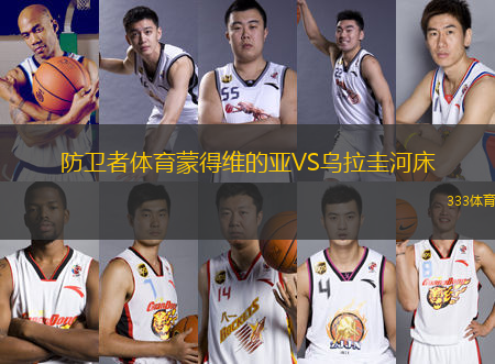 防衛(wèi)者體育蒙得維的亞VS烏拉圭河床